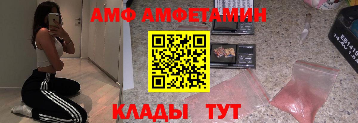 АМФ  АМФЕТАМИН Розовый  Вход с VPN  Братск 