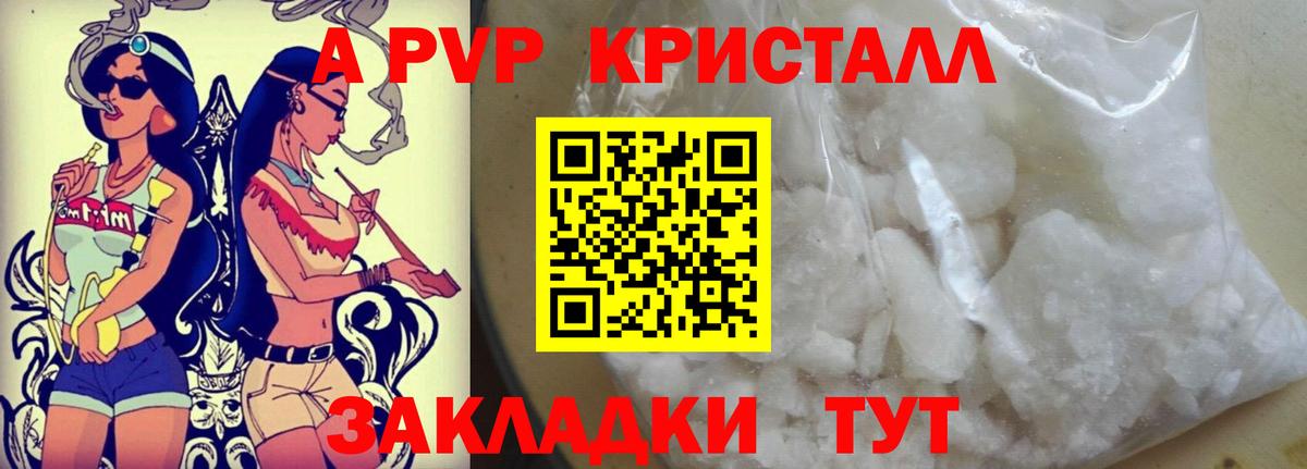 А ПВП кристаллы Братск