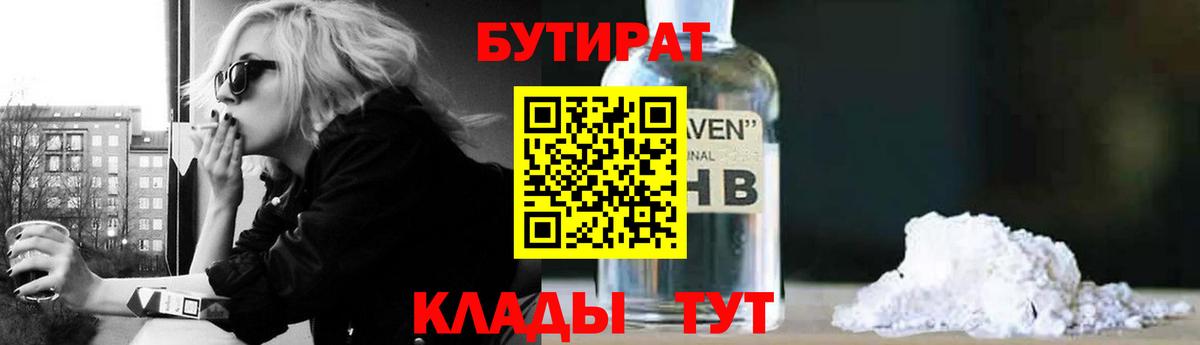 БУТИРАТ бутандиол Братск
