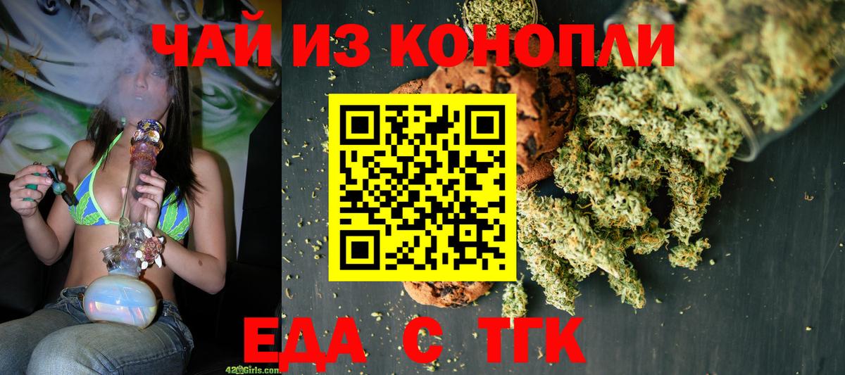 Братск  Печенье с ТГК конопля  Вход с VPN 
