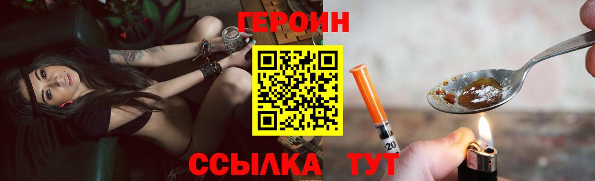 Героин  Героин Heroin  Вход с VPN  Братск 