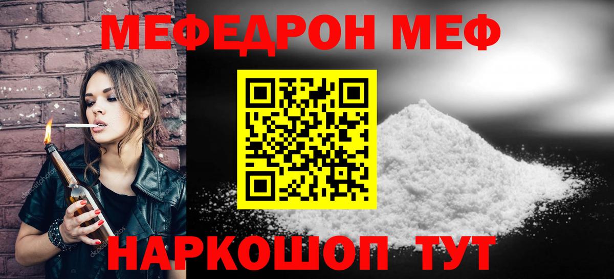 Меф  Братск