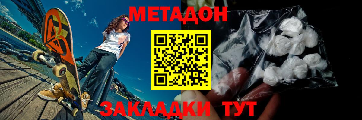 Братск  Метадон белоснежный  Вход с VPN 