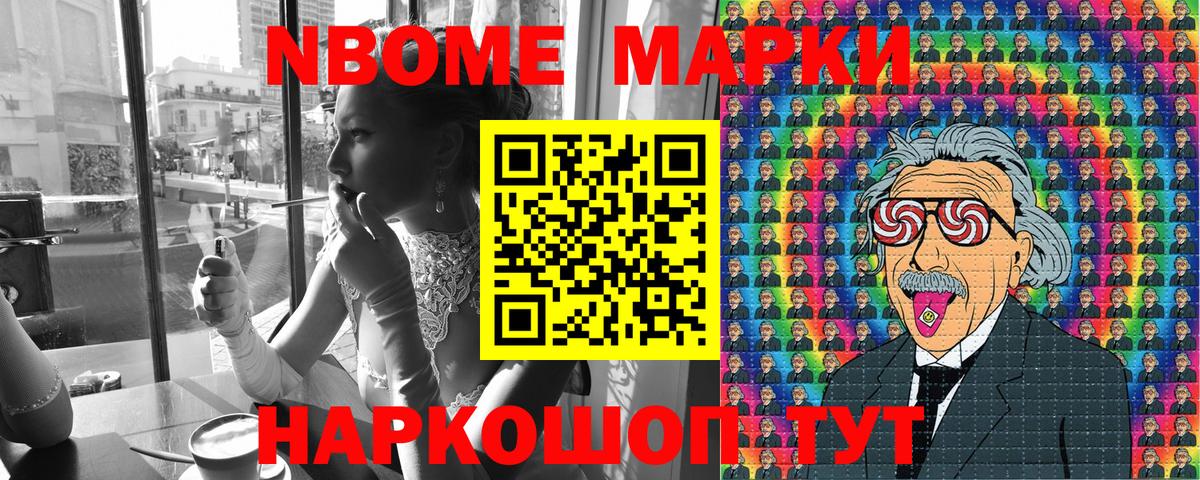 Братск  Марки N-bome 1,8мг  Вход с VPN 