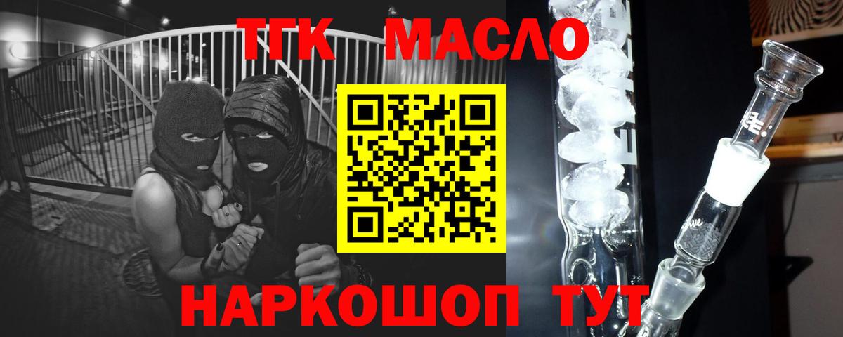 Дистиллят ТГК THC oil Братск
